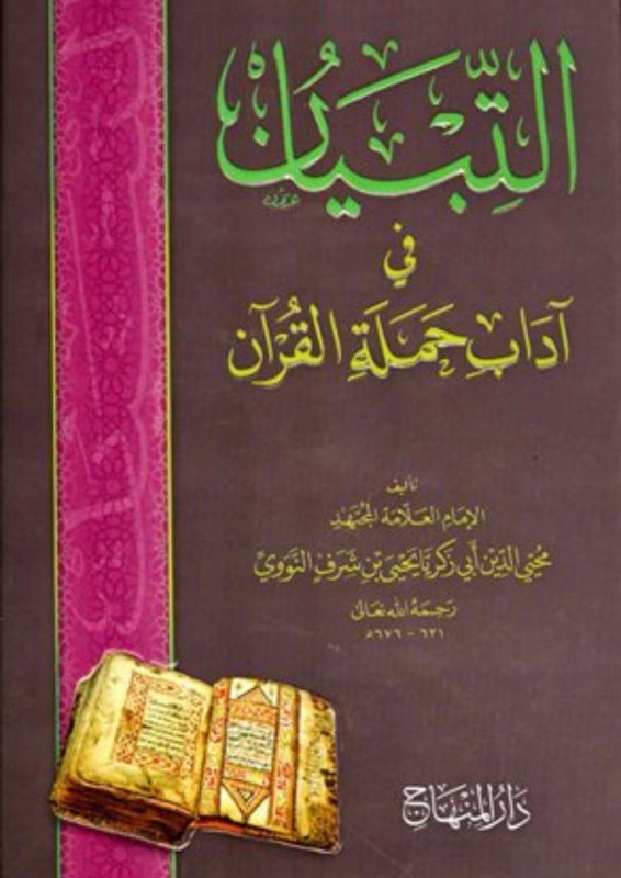 Mengenal Kitab At-Tibyan Fi Adab Hamalatil Quran - Dakwah.ID